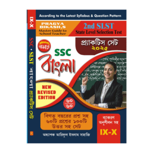 SLST Bangla Practice Set IX-X