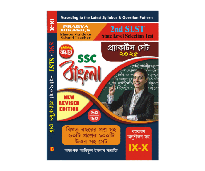 SLST Bangla Practice Set IX-X
