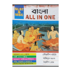 All In One Bangla SLST