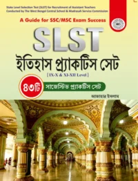 SLST Itihas Practice