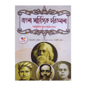 Bangla Sahittik Charitmala