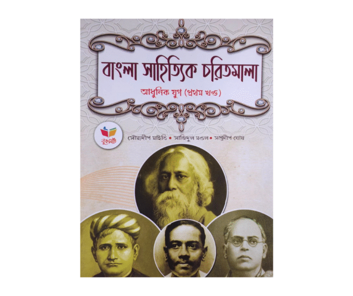 Bangla Sahittik Charitmala