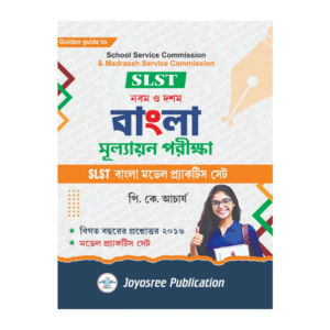 SLST Bangla Practice Set