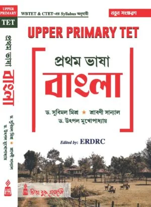 UPPER PRIMARY TET Bangla