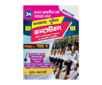 Kolkata Police Constable (Mains Exam) 34 Model Practice Set