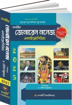 General Knowledge Encyclopedia 2025