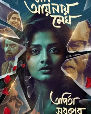Mon Aynay Megh | Arpita Sarkar | মন আয়নায় মেঘ | অর্পিতা সরকার
