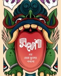 Sandesh-er Sera Bhuter Goppo | Sandip Ray, Debasish Sen | সন্দেশ-এর সেরা ভুতের গোপ্পো | সন্দীপ রায়, দেবাশীষ সেন