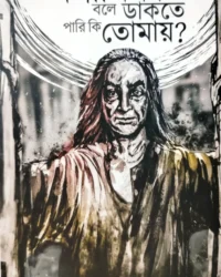 Anamika Bole Dakte Pari Ki Tomay | Rupam Islam | অনামিকা বলে ডাকতে পারি কি তোমায় | রূপম ইসলাম