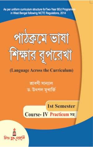 CC-04_Pathokrome Bhasa Sikshar Ruprekha