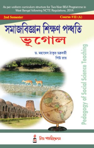 CC-07A_2_Social Science_Samajbigyan Sikshan Paddhati: Bhugol