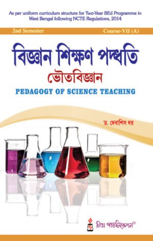CC-07A_3_Science_Biggan Shikkhon paddhoti: Vouto Biggan