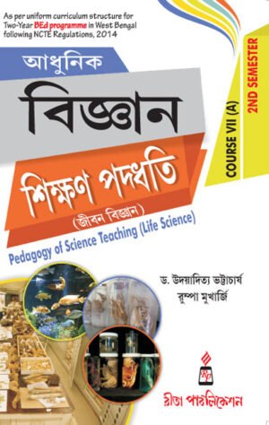 CC-07A_3_Science_Adhunik Biggan Shikkhon Paddhoti: Jibon Bigyan