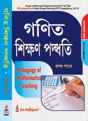 CC-07A_4_Mathematics_Ganit Shikkhan Paddhati