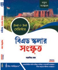 BEd Scholar_2nd & 3rd Semester BEd Scholar: Sanskrit