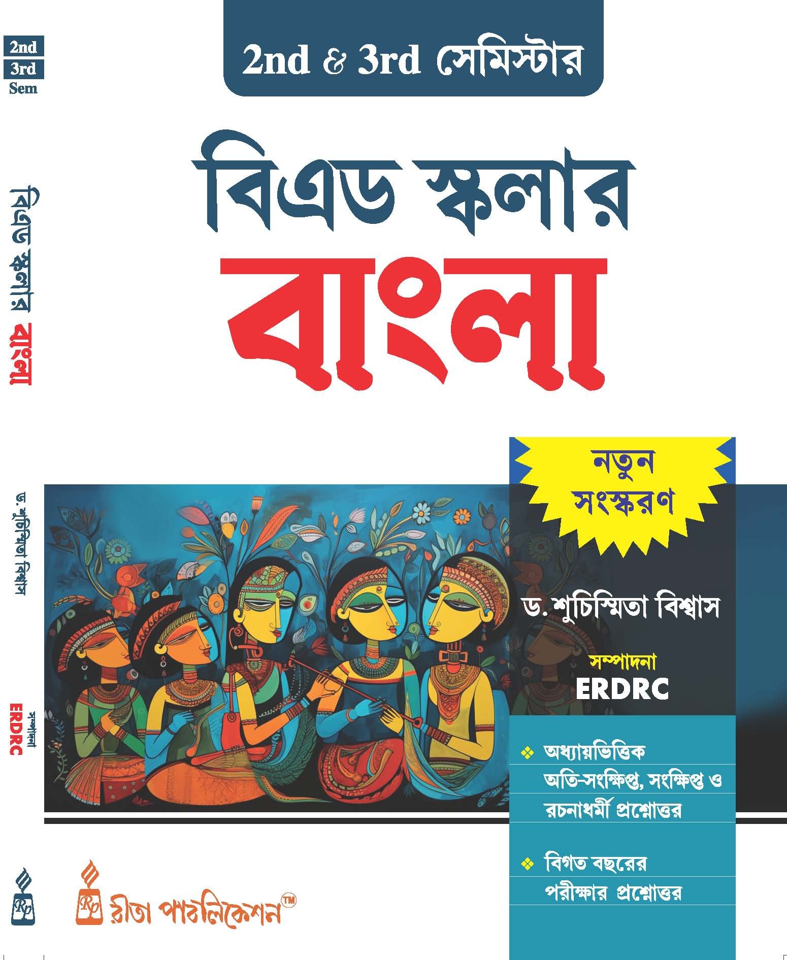 BEd Scholar_2nd & 3rd Semester BEd Scholar: Bengali