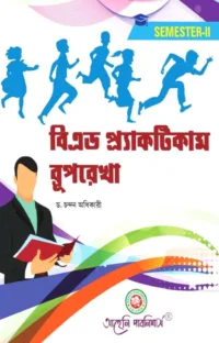 B.ED Practicum II (Bengali Version)