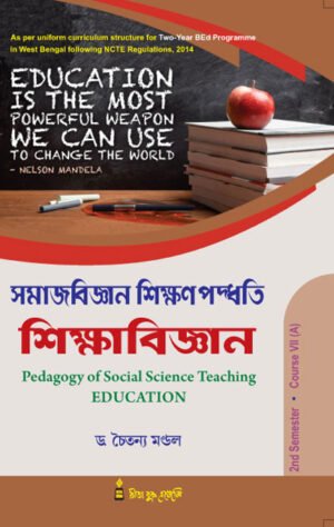 CC-07A_2_Social Science_Samajbiggan Sikhhan Paddhati : Sikkhabiggan-Ch.
