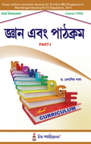 CC-08A_Gyan ebong Pathokram-Paul