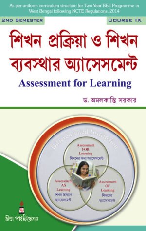 CC-09_Shikhon Prokriya o Shikhon Babosthar Assessment