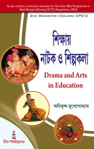 EPC-2_Shikkhay Natok O Shilpokolar
