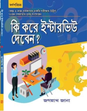 Ki Kore Interview Deban ?