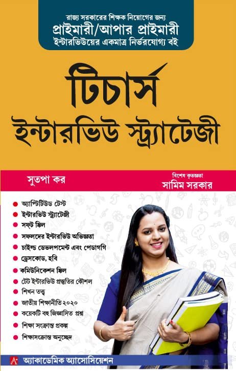 Teachers Interview Strategy Book for WB Primary and Upper Primary Teachers Recruitment