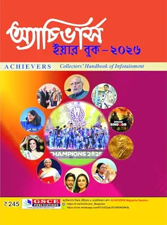 Achievers Year Book - 2026 (Bengali Version)
