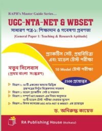 UGC-NTA-NET & WBSET Practice Set 2026 New Edition