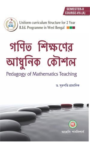 Ganit Sikkhoner Padhhoti o koushal