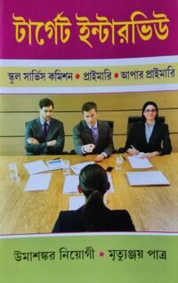 Target Interview For SSC , Primary & Upper Primary