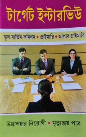 Target Interview SSC, Primary, Upper Primary