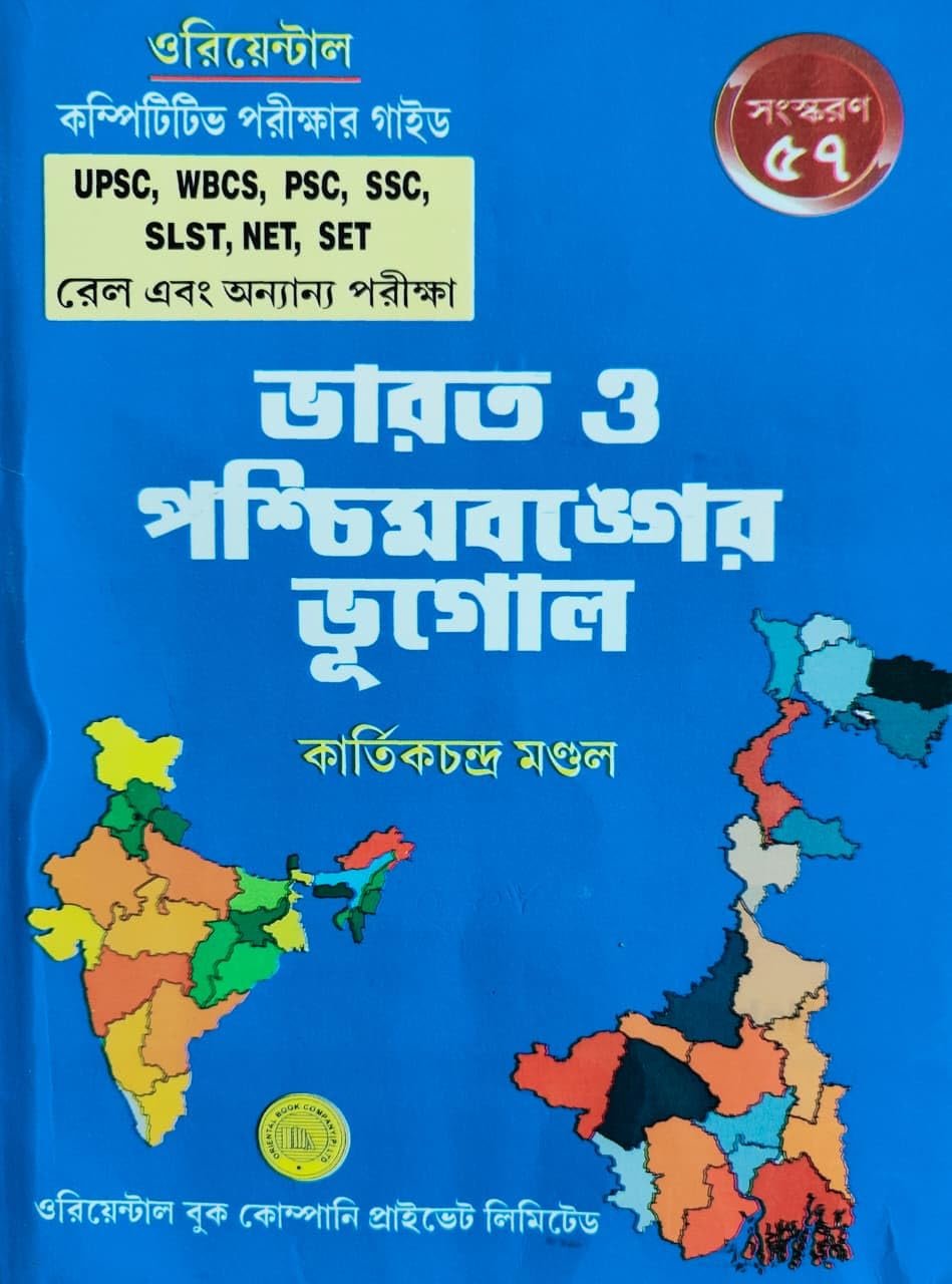 Bharot O Paschimbanger Bhugol Latest 57th Edition
