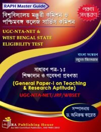 UGC-NTA-NET & West Bengal State Eligibility Test Sadharan Potro - 1