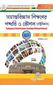 Samajbigyan Sikhoner Podhoti O Kousal ( Pedagogy of Social ScienceTeaching-Political Science )