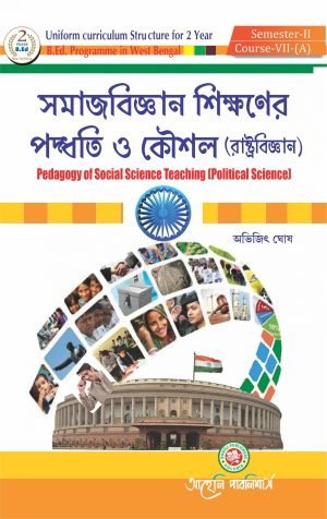 Samajbigyan Sikhoner Podhoti O Kousal ( Pedagogy of Social ScienceTeaching-Political Science )