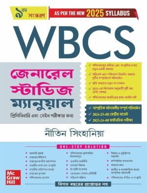 WBCS General Studies Manual ( Bengali ) 9e 2025-26