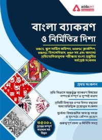 Bengali Grammar And Composition Book (Bengali Printed Edition)