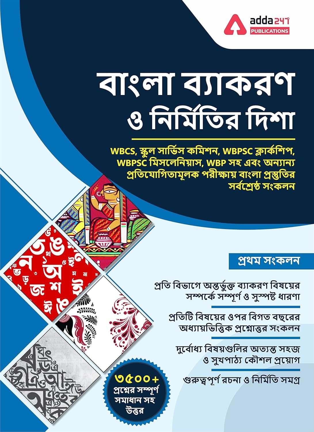 Bengali Grammar And Composition Book (Bengali Printed Edition)
