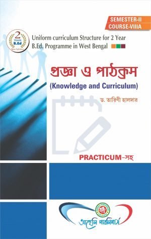 Pragya o Pathakrome ( Knowledge and Curriculum )