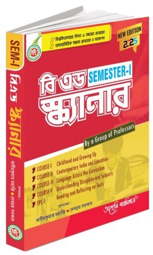 B.Ed Scanner-I(2025)-Bengali Versionर510.00