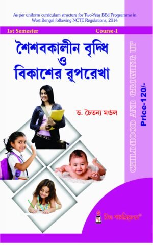 CC-01_Soisobkalin Bridhhi O Bikasher Ruprekha