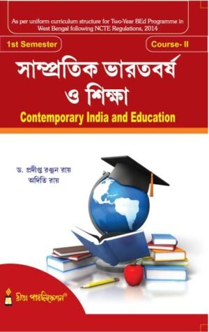 CC-02_Samprotik Bharotborso O Siksha-Ray,Ray-Bed 1st Sem