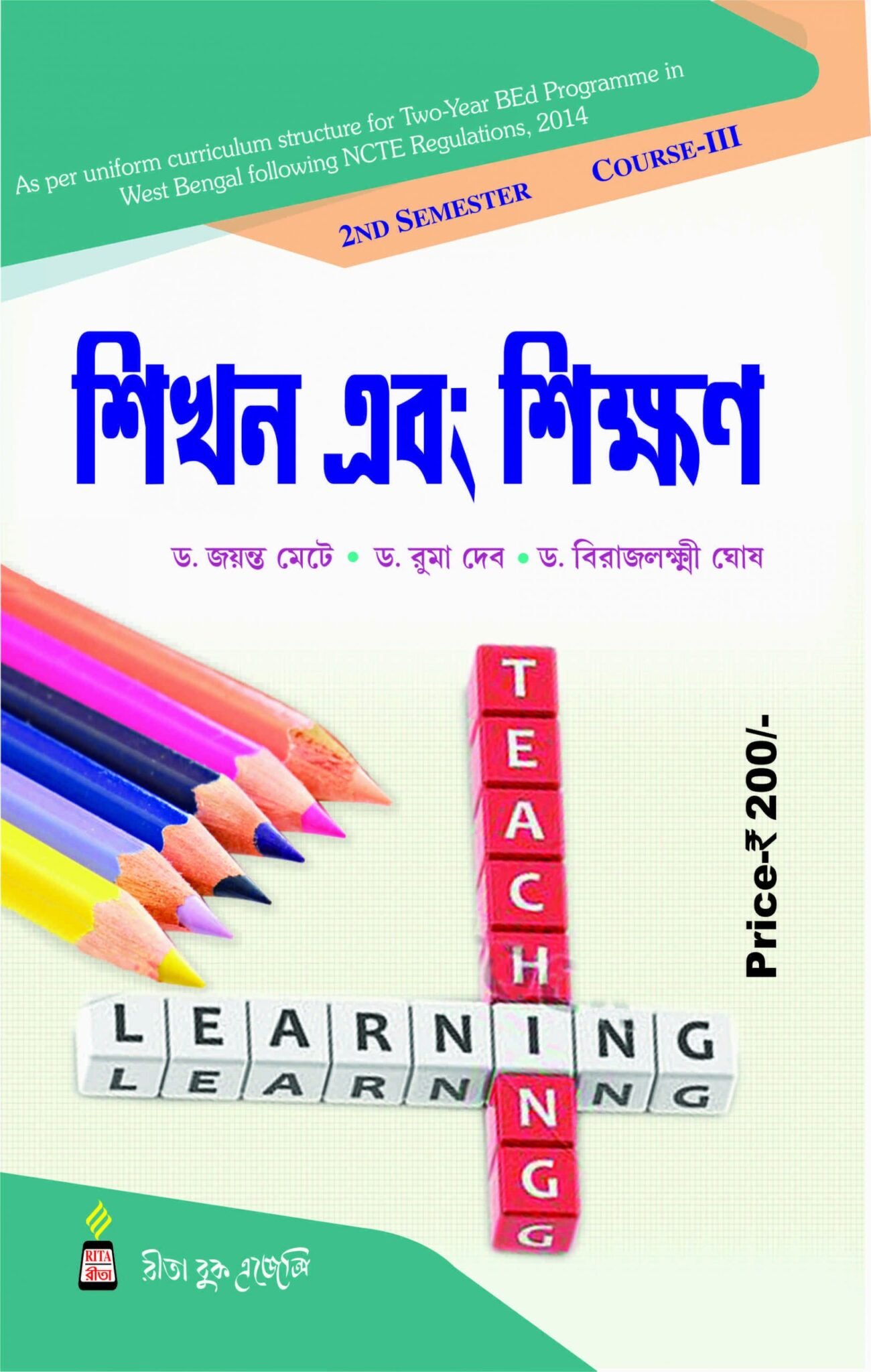 CC-03_Sikhan Ebong Sikkhan