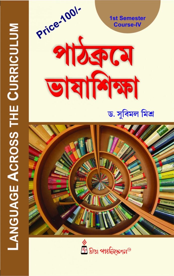 CC-04_Pathokrome Bhasa Siksha