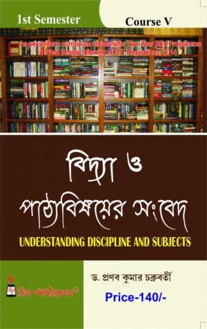 CC-05_Bidya O Pathyobisoyer Songbed