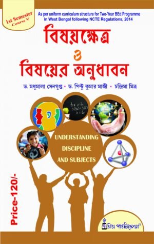 CC-05_Bisoykhetra O Bisoyer Anudhabon