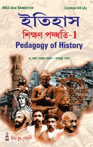 CC-07A_2_Social Science_Itihas Sikshan Padhati - 1