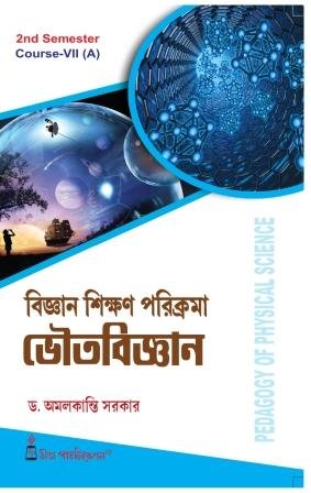CC-07A_3_Science_Bigyan Sikshan Parikroma: Bhouto Bigyan