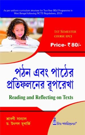 EPC-1_Pothon Ebong Pather Protifoloner RuprekhaRs. 90.00